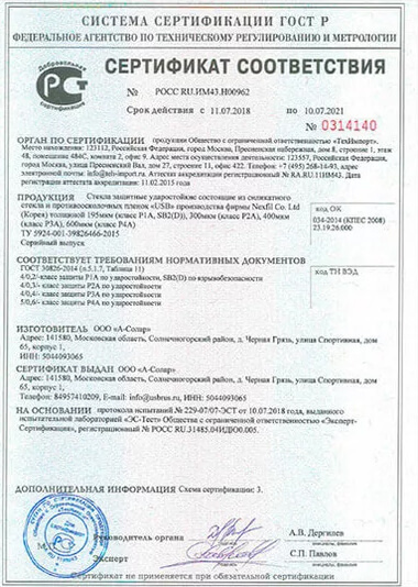 Сертификат соответствия ГОСТ Р